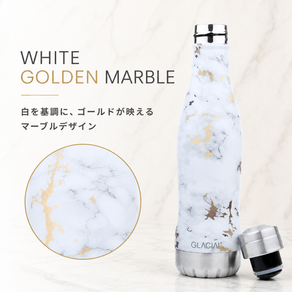 GLACIAL 真空断熱ステンレスボトル 400ml|ホワイトゴールデンマーブル