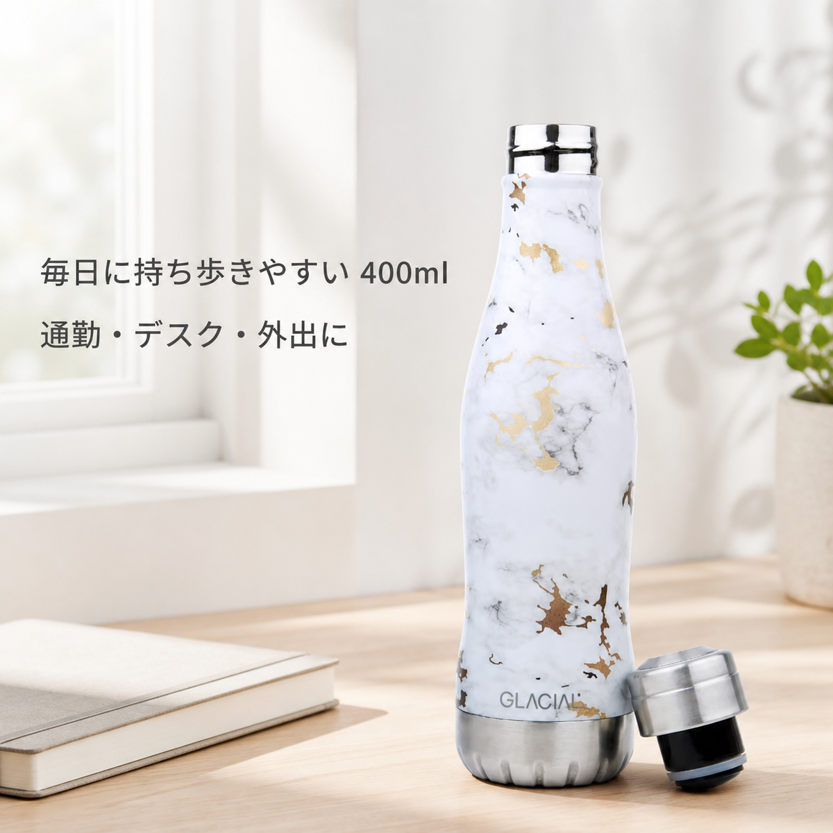 GLACIAL 真空断熱ステンレスボトル 400ml|ホワイトゴールデンマーブル