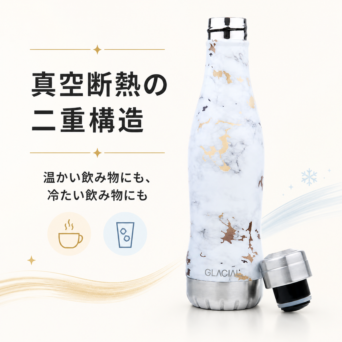 GLACIAL 真空断熱ステンレスボトル 400ml|ホワイトゴールデンマーブル