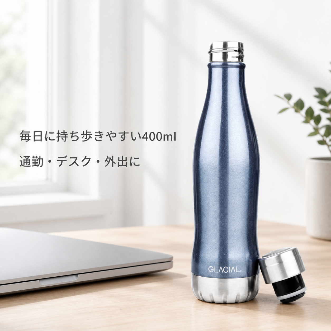 GLACIAL 真空断熱ステンレスボトル 400ml|ブルーメタリック