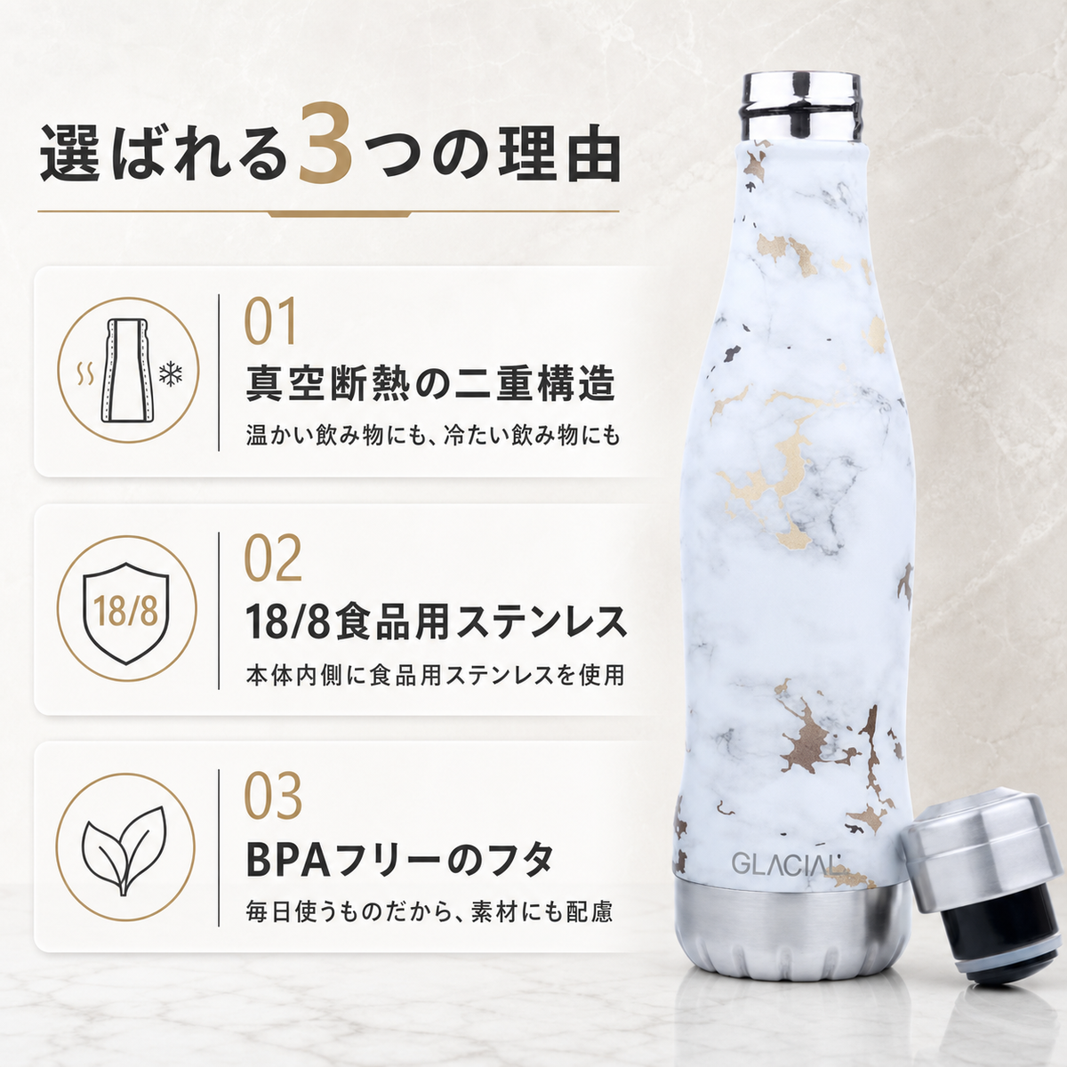 GLACIAL 真空断熱ステンレスボトル 400ml|ホワイトゴールデンマーブル