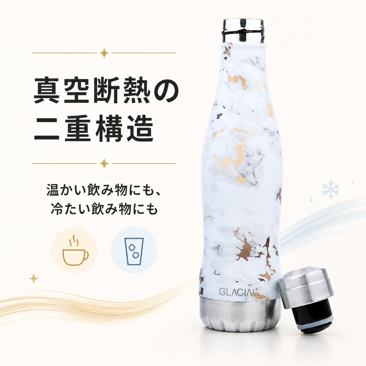 GLACIAL 真空断熱ステンレスボトル 400ml｜ホワイトゴールデンマーブル
